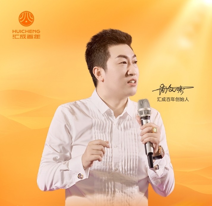 汇成百年